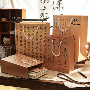 东方画卷新中式书法诗词文字礼品袋高级感小众古风手提礼物纸袋子