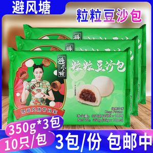 避风塘粒粒豆沙包350g*3包  广式港式特色营养早茶速冻食点心包子