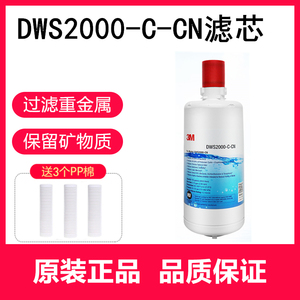 3M净水器DWS2000-CN滤芯适用1663净活泉DWS3067-CN 1693 2098