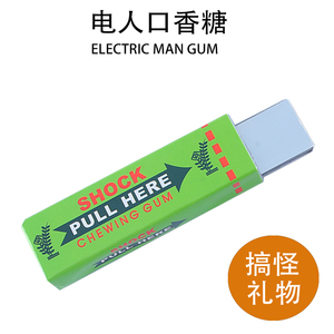 电人的口香糖
