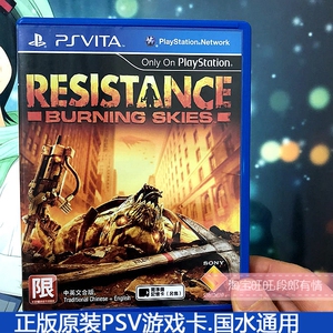 二手原装正版psv游戏卡 抵抗 燃烧天空 燃烧苍穹 箱说全 中文