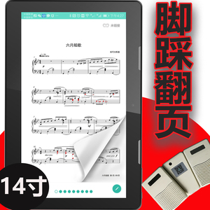 14寸乐谱平板音乐平板电子乐谱显示器读谱器阅谱器无线脚踩翻页
