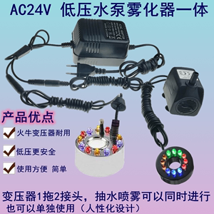 AC24V低压水泵雾化器一体假山喷泉流水工艺品盆景水泵造景雾化器