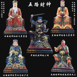001人付款淘宝五路财神密宗树脂极彩神像黄财神绿白黑红财神 莲音坊