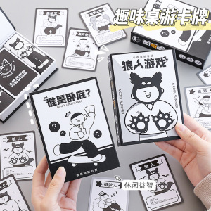桌游卡牌谁是卧底休闲娱乐棋牌狼人杀团建聚会搞笑桌面游戏小卡片