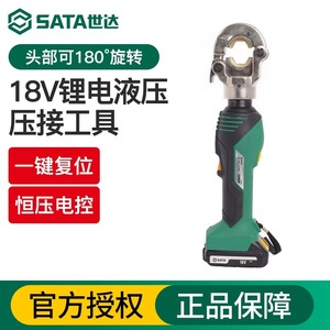 世达电动液压钳18V锂电压接工具电工专用电缆线六角铜鼻子压线钳