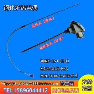 钢化炉热电偶 wrnk-191铠装电热偶 k型探针式温度传感器 温控配件
