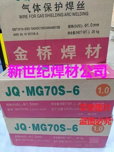 金桥JQ.MG70S-6气体保护焊丝JQ•MG60-G/JQ.MG70-G/JQ.MG80-G高强