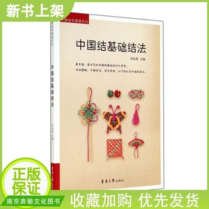 diy手工编绳书籍 编绳教程 送红绳 中国结编结技法书籍教程中国结制作