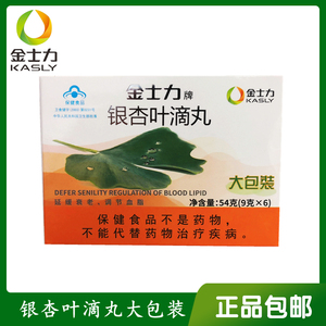 银杏叶滴丸金士力