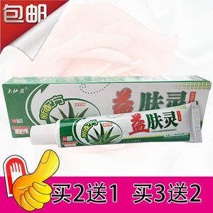 酸菜鱼758淘宝益肤灵乳膏15g【2送2 5送6 】大仙岩益肤灵草本乳膏