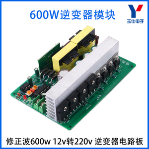 600W修正波逆变器DC-AC升压模块12V转220v50Hz可调逆变电路升压板