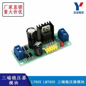 LM7805三端稳压器模块 5V稳压模块 固定输出DC5V稳压板 降压模块