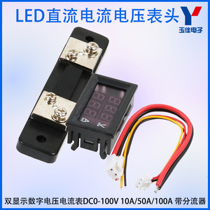 DC0-100V/10A 50A 100A LED直流双显示数字电压电流表 数字表头