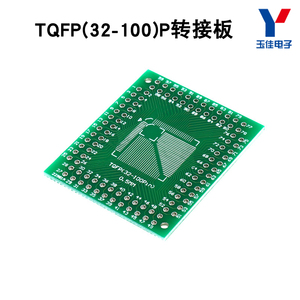 FQFP TQFP 32 44 64 80 100 LQFP贴片直插0.5/0.8mm 转接板(H1A4)