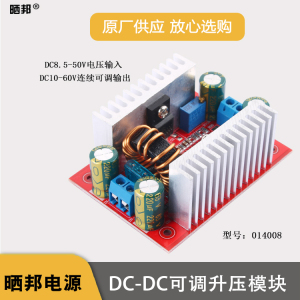 400WDC-DC大功率恒压恒流升压电源模块LED升压驱动笔记本电池充电