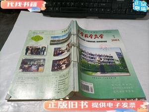 中学数学教学 2001年第1,2,3,4,5期 5本合售 杂志社
