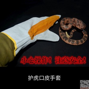 护虎口皮手套 便携自卫防宠物貂蜥蜴抓咬饲养毒蛇新手饲养员常备