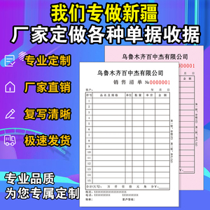 新疆乌鲁木齐全木浆纸无碳复写 收据联单采购销售送货单点菜单