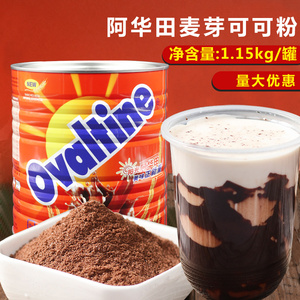 阿华田麦芽可可粉1150g罐装 早餐下午茶冲饮咖啡烘培商用饮品原料