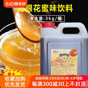 安然龙眼蜜蜂蜜花蜜桂圆龙眼干饮料浓浆奶茶原料专用3kg