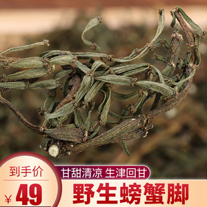 云南螃蟹脚