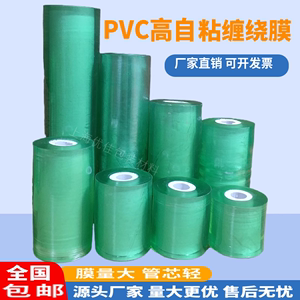 缠绕膜pvc电线膜拉伸膜包装膜透明塑料膜自粘嫁接膜工业用打包膜