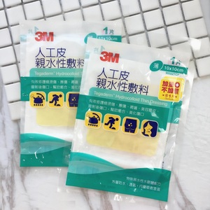台湾采购3m人工皮 亲水性敷料 美容磨皮痘痘贴促进伤口愈合疤痕