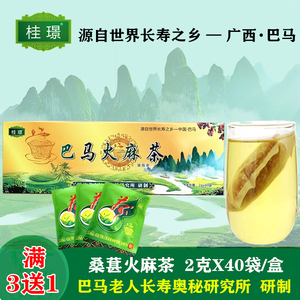 【桂璟】3送1正品广西巴马野生火麻茶火麻仁茶袋泡茶40袋一盒
