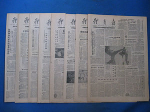 生日报 体育报1987年8月1日3日5日7日8日10日12日14日报纸