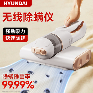 HYUNDAI除螨仪家用床上吸尘器紫外线杀菌机无线大吸力除螨虫扫床