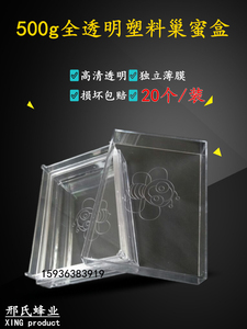 500g全透明巢蜜盒包邮透明塑料巢蜜框巢蜜格塑料蜂巢蜜盒子20个装