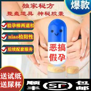 【过尿检】恶搞假孕验孕棒双杠阳性试纸两道杠已怀孕【测试渣男】