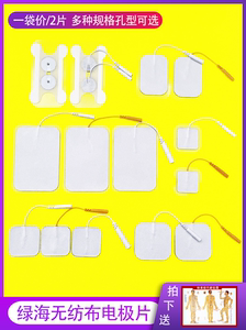 理疗无纺布插针式电极片自粘贴片按摩器硅胶阿是帖电疗仪绿海配件