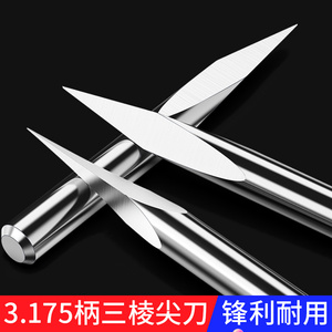 驰特3.175mm三棱尖刀三棱刀金属浮雕广告电脑玉石雕刻刀中心直刀