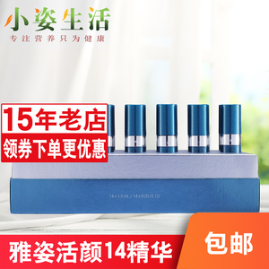 安利雅姿玑因14活颜精华液基因14紧致肌肤淡纹提亮肤色微雕嫩肤