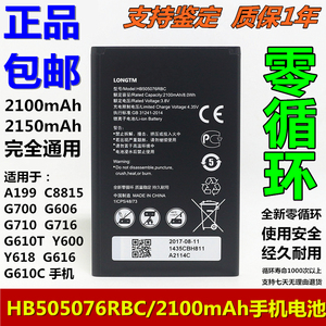 适用于华为A199 G610-U00 T11 T00 C8815 G606 Y600 原装手机电池