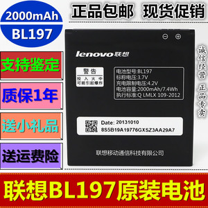 联想A820TA798T S868T S870E 800 S720i S750BL197原装手机电池板