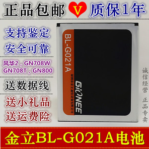 金立GN708W GN708T GN800 BL-G021A原装 手机电池 电板 座充 正品