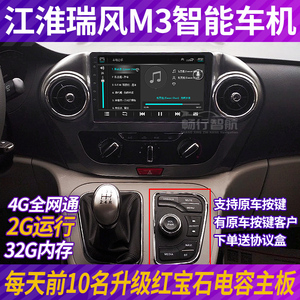 江淮瑞风m3导航仪一体机安卓专用大屏倒车影像支持原车按键