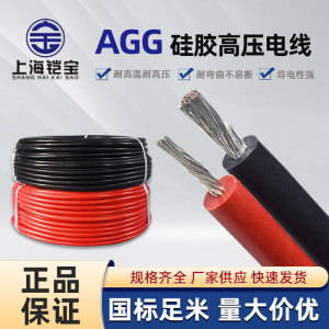 【铠宝线缆】AGG-25KV DC 0.5 1.0 1.5 4平方 硅橡胶高温高压电线