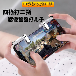 吃鸡神器vivo nex x21 x23 x20手游辅助手机四指按键拉伸手柄外设