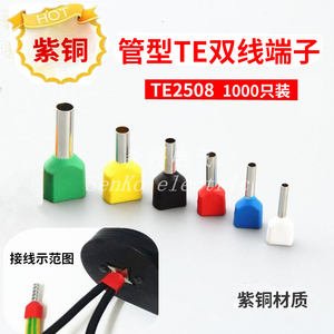 TE1518/TE2508/TE2518欧式冷压端子双线接线端子管型针形端子