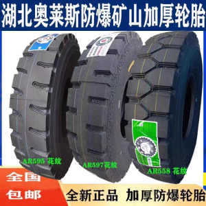 湖北奥莱斯矿山防爆轮胎900R20 1000 1100R20 1200R20载重加厚　