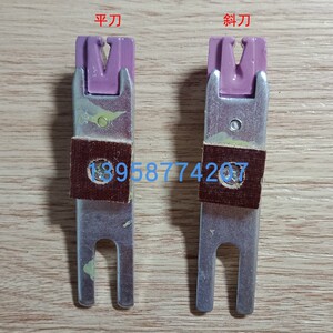 纺织配件 宝塔绕线机配件 绕线机 分线机 绣花线 斜刀头 平刀头