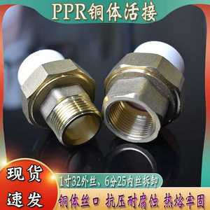 加厚PPR管内外丝铜热熔活接头外牙6分25铜体1寸32水泵暖气焊接件