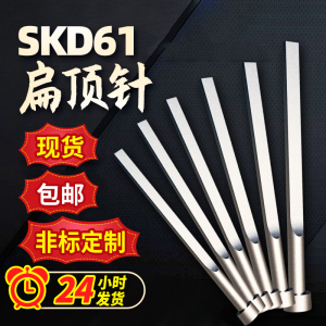 模具扁顶针skd61现货扁顶杆方顶针A=0.8 1 1.2 1.5 2非标定制