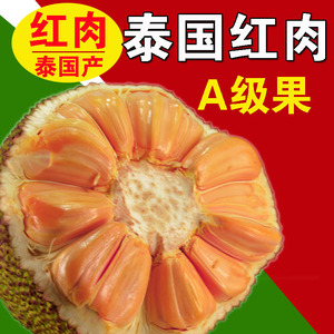 泰国红肉菠萝蜜红心木菠萝新鲜水果进口树熟榴莲香非海南菠萝包邮