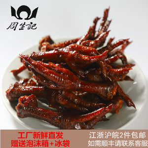 湖州特产丁莲芳周生记五香卤鸡爪酱香工厂直发散装新鲜500g零熟食