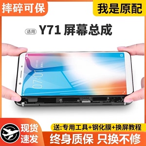 适用vivo y71屏幕总成原装带框y71a手机屏幕内外液晶显示触摸原厂